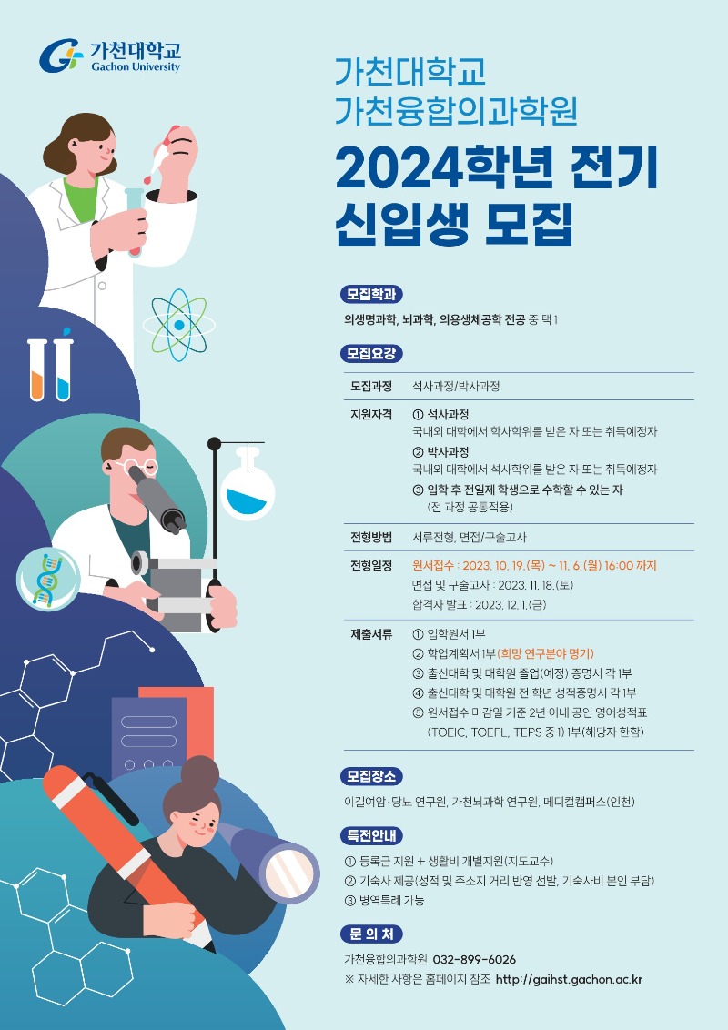 20231005 가천대학교 포스터 최종_1.jpg